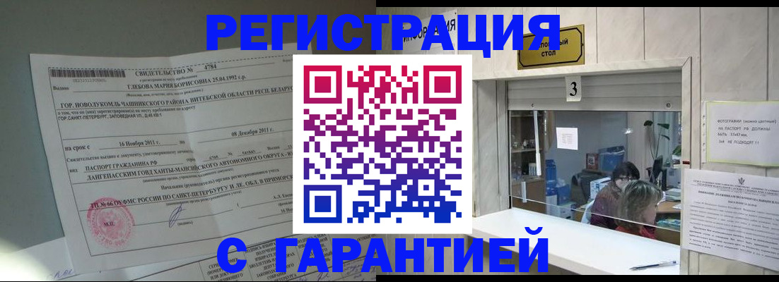 прописка в Архангельской области