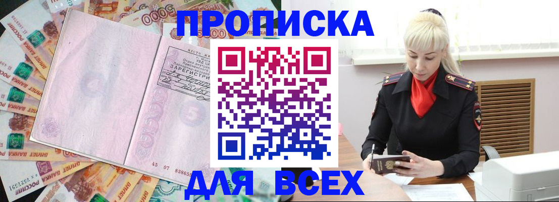 прописка законно в Архангельской области